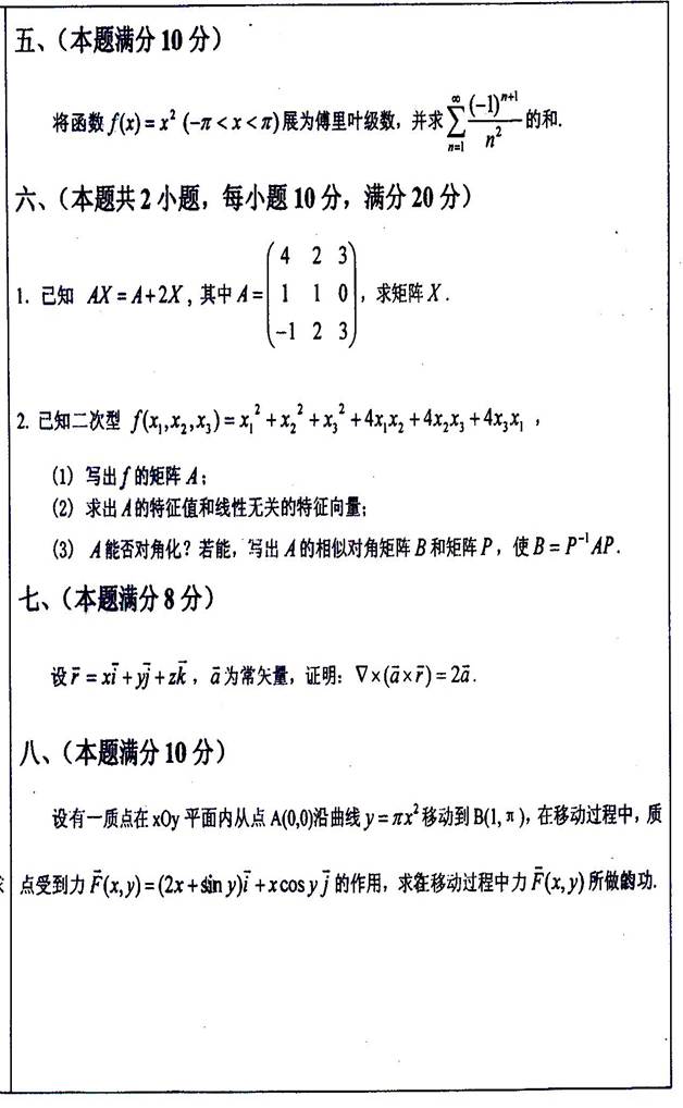 说明: 说明: C:\Users\Administrator\Desktop\【2017.8.3 胡辉】西南大学物理科学与技术学院613高等数学历年考研真题汇编\正文\2012年西南大学603高等数学考研真题\603_4.jpg