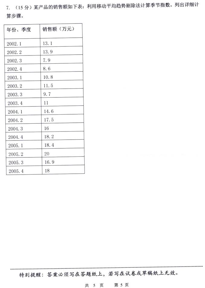 说明: 432统计学2018_页面_5