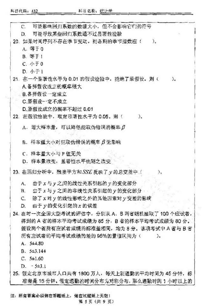 说明: C:\Users\Administrator\Desktop\北京工业大学应用数理学院432统计学[专业硕士]历年考研真题汇编\1第一部分  历年考研真题汇编\2012年北京工业大学应用数理学院432统计学[专业硕士]考研真题_页面_5.jpg