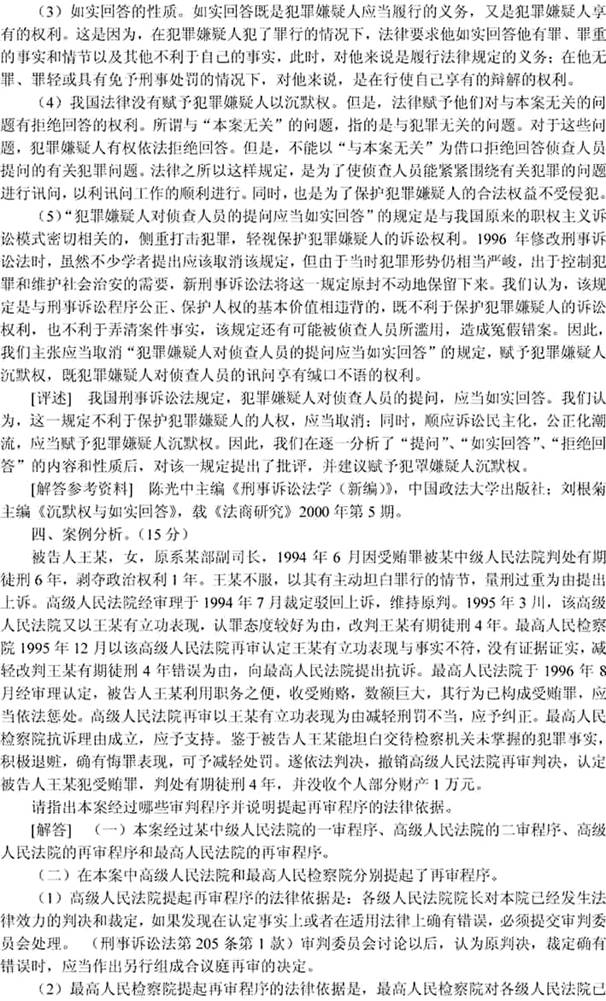 说明: 刑事诉讼法学1999(答案)6