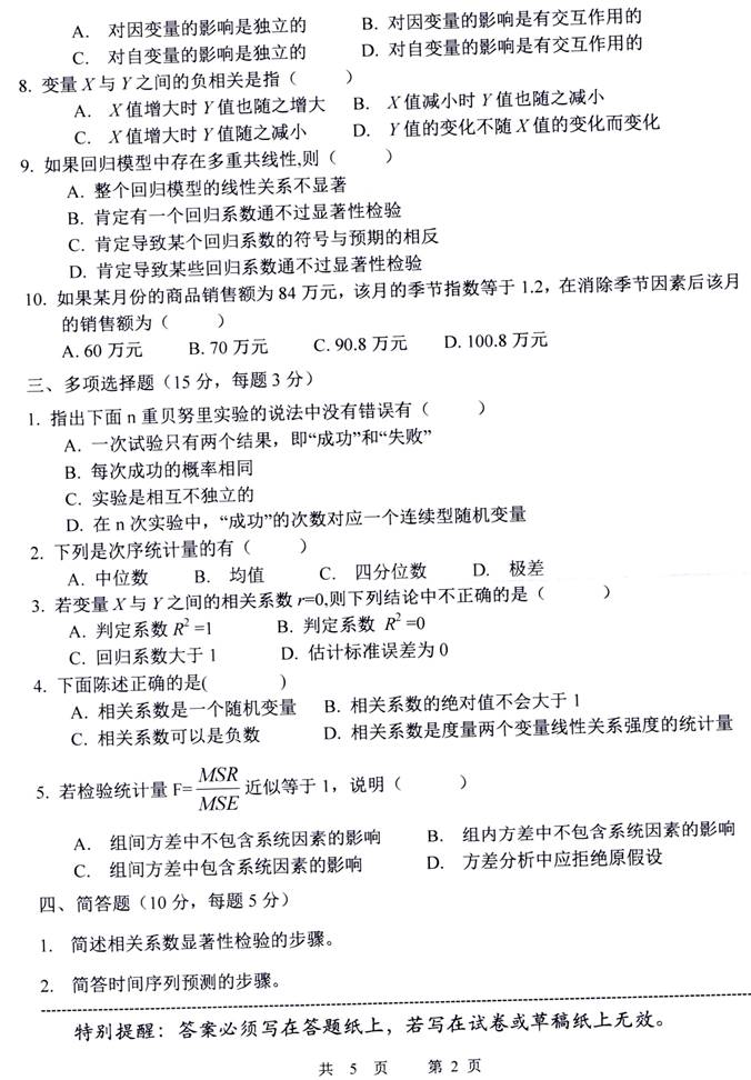 说明: 432统计学2018_页面_2