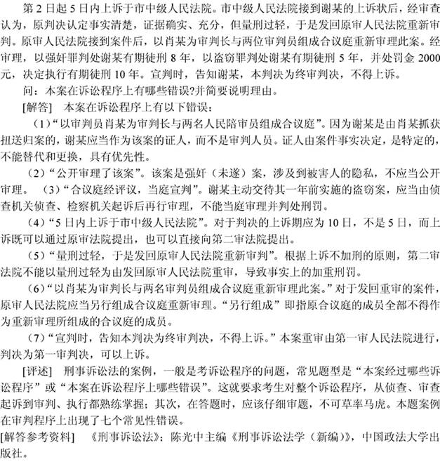 说明: 刑事诉讼法学2000(答案)6