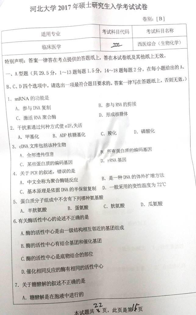 说明: 661西医综合15