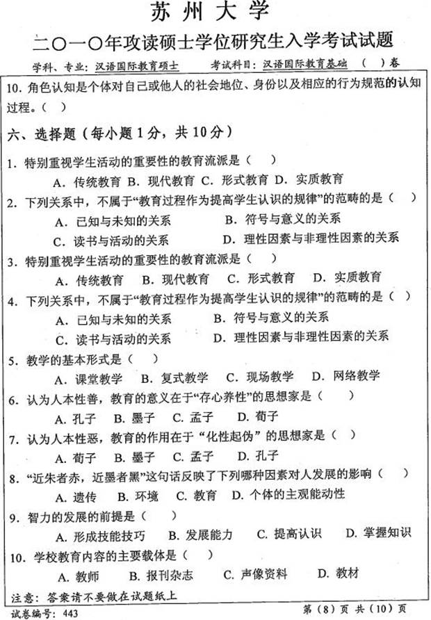 说明: \\sc678\G\1 中文\【###】重新建构（2017.9.6）\4 考研：历年真题及全套资料\5江苏\！3 真题\【2018.11.12黄顺】苏州大学文学院445汉语国际教育基础[专业硕士]历年考研真题汇编\苏州大学文学院445汉语国际教育基础[专业硕士]历年考研真题汇编\2010年苏州大学文学院443汉语国际教育基础[专业硕士]考研真题\4430003.jpg