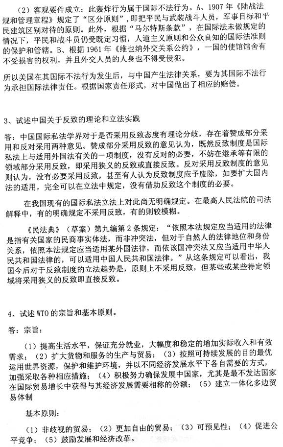 说明: sc/国际关系与国际法专业综合/070.jpg