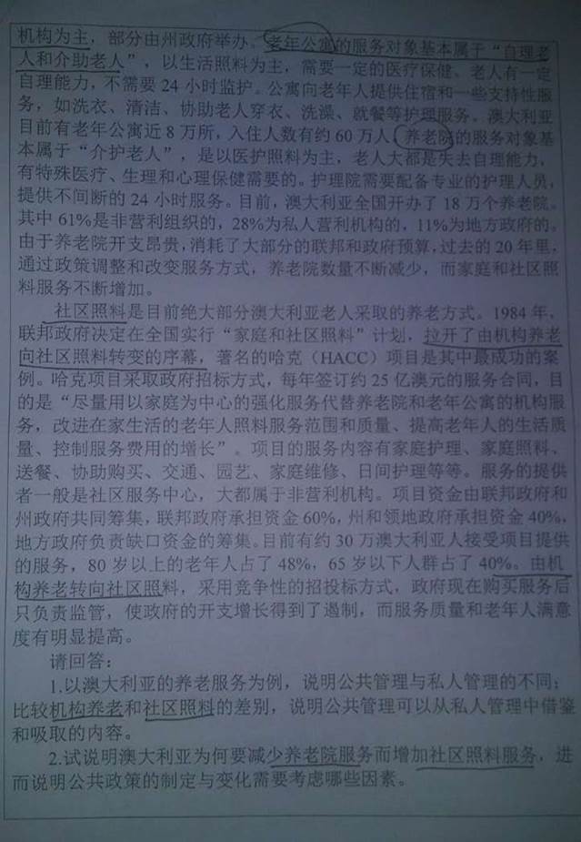 说明: C:\Users\Administrator\Desktop\西北大学公共管理学院612管理学（含公共管理）历年考研真题汇编\1 2015年西北大学公共管理学院612管理学（含公共管理）考研真题\1819572udhzuid5t82hjpn.jpg