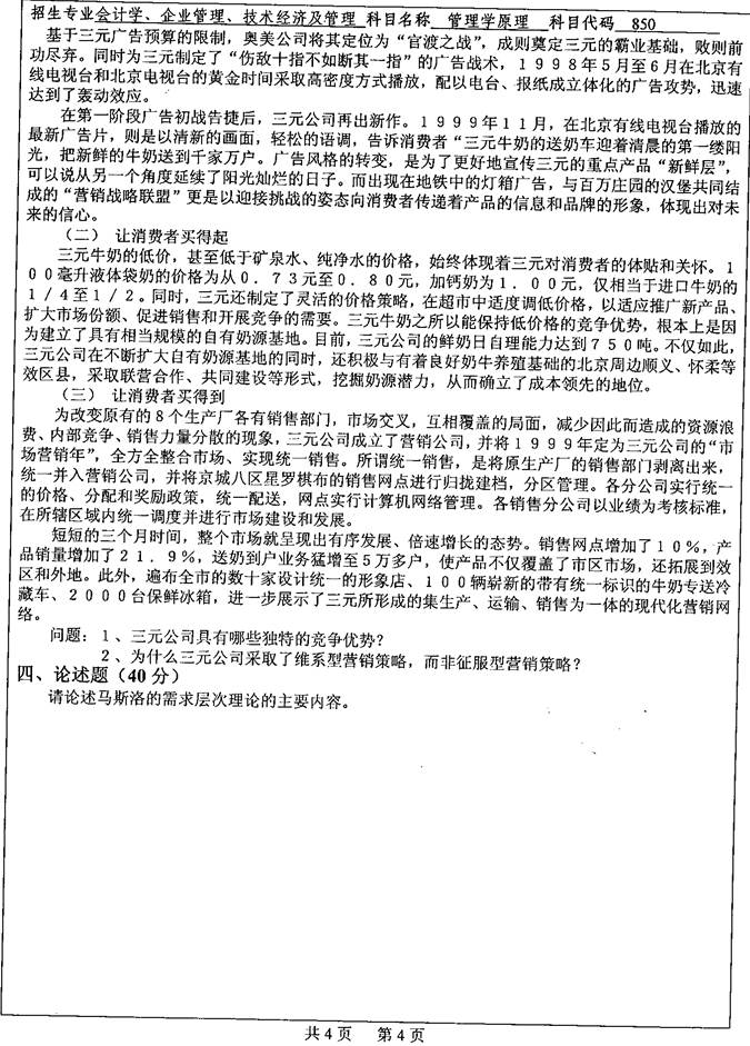 说明: 850管理学原理4