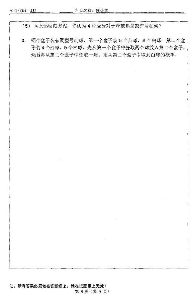 说明: C:\Users\Administrator\Desktop\北京工业大学应用数理学院432统计学[专业硕士]历年考研真题汇编\1第一部分  历年考研真题汇编\2012年北京工业大学应用数理学院432统计学[专业硕士]考研真题_页面_9.jpg
