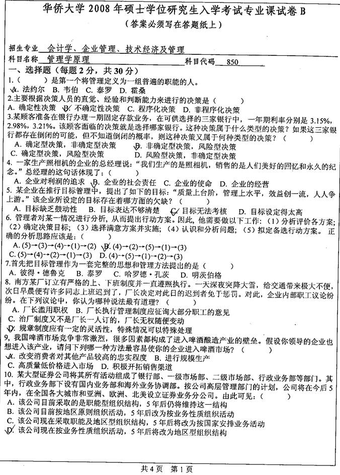 说明: 850管理学原理1