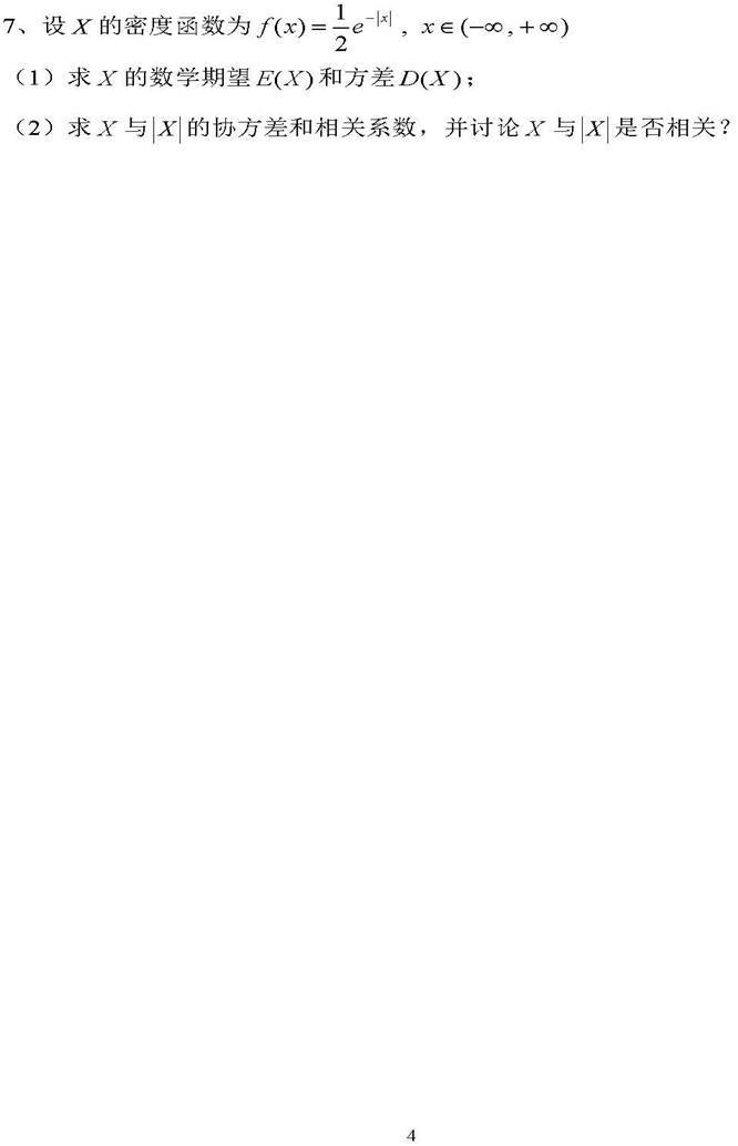 说明: 2 2015年青岛大学432统计学[专业硕士]考研真题_页面_4