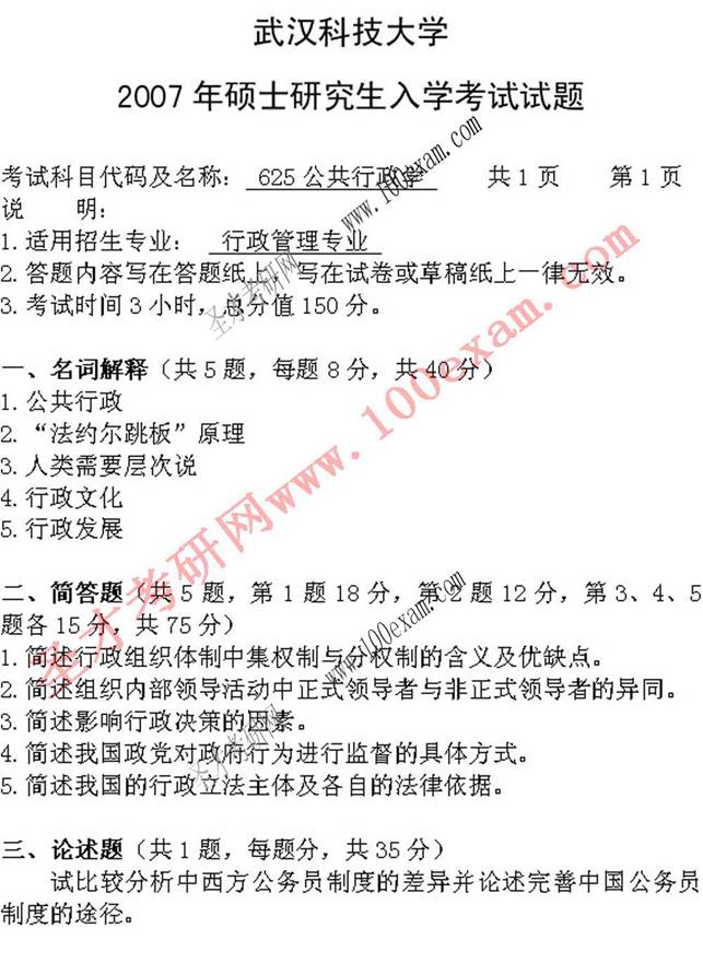 说明: 公共行政学2007-1