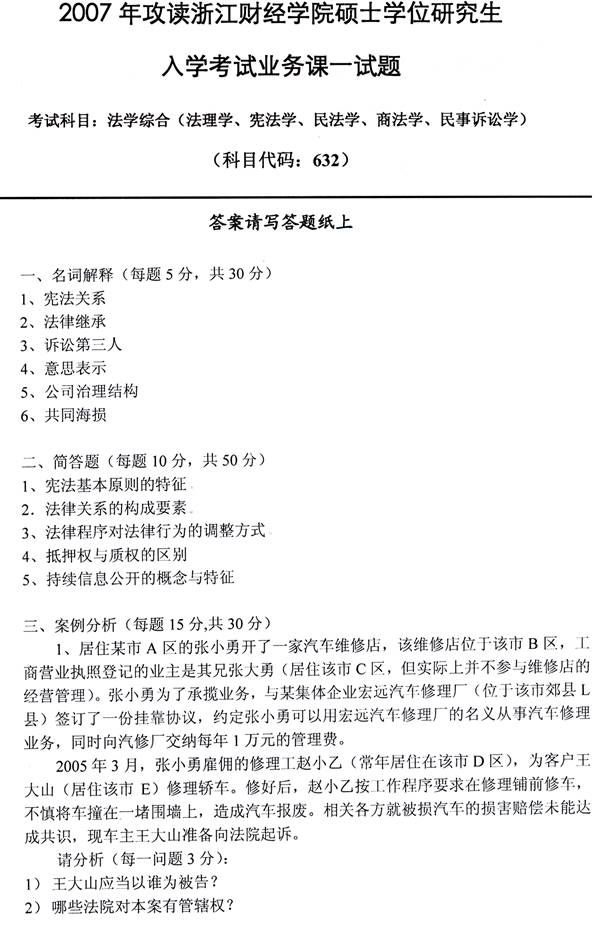 说明: 法学综合（法理学、宪法学、民法学、商法学、民事诉讼法学）2007_页面_1