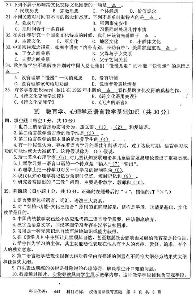 说明: 2014年445-汉语国际教育基础0003