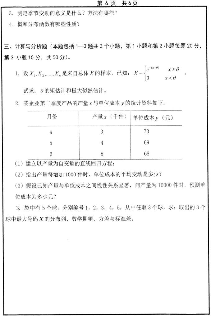 说明: 2014年山东大学432统计学[专业硕士]考研真题（需转0_3
