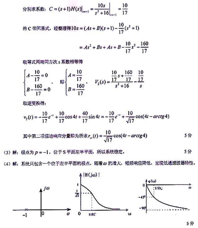 说明: \\sc0019\电子书与题库制作\运营共享\！【预售考研全套】\【院校真题汇编更新】\！【河北科技大学】（兼职已完成）【项荣荣正在做】\！河北科技大学已更新至2020年真题\【新书，有全套】河北科技大学信息科学与工程学院《822信号与系统》历年考研真题汇编（含部分答案）\822信息与系统【A】2016\10.jpg
