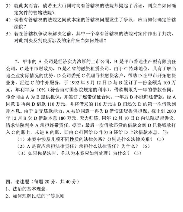 说明: 法学综合（法理学、宪法学、民法学、商法学、民事诉讼法学）2007_页面_2