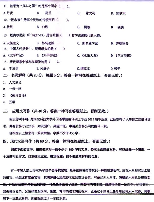 说明: \\sc0019\电子书与题库制作\运营共享\!【预售考研全套】\【院校真题汇编更新】\!【河北科技大学】(兼职已完成)【项荣荣正在做】\!河北科技大学已更新至2020年真题\【新书,有全套】河北科技大学外国语学院《448汉语写作与百科知识》历年考研真题汇编(含部分答案)\448汉语写作与百科知识【A】2016\2.jpg