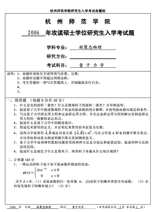 说明: 420量子力学0000