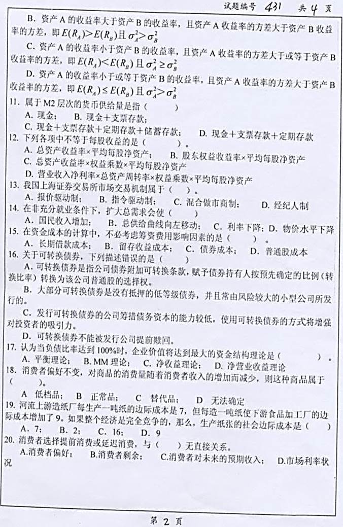 说明: \\A76\考研真题 (e)\2011年硕士博士真题\70南京大学2011年硕士真题\硕士试卷\金融学综合2011\金融学综合2.jpg