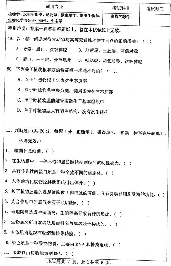说明: conew_生物学综合第6页