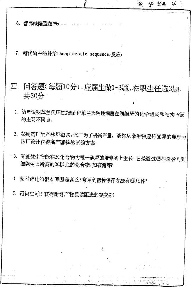 说明: 4 微生物学1996p4