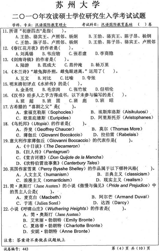 说明: \\sc678\G\1 中文\【###】重新建构（2017.9.6）\4 考研：历年真题及全套资料\5江苏\！3 真题\【2018.11.12黄顺】苏州大学文学院445汉语国际教育基础[专业硕士]历年考研真题汇编\苏州大学文学院445汉语国际教育基础[专业硕士]历年考研真题汇编\2010年苏州大学文学院443汉语国际教育基础[专业硕士]考研真题\4430001.jpg