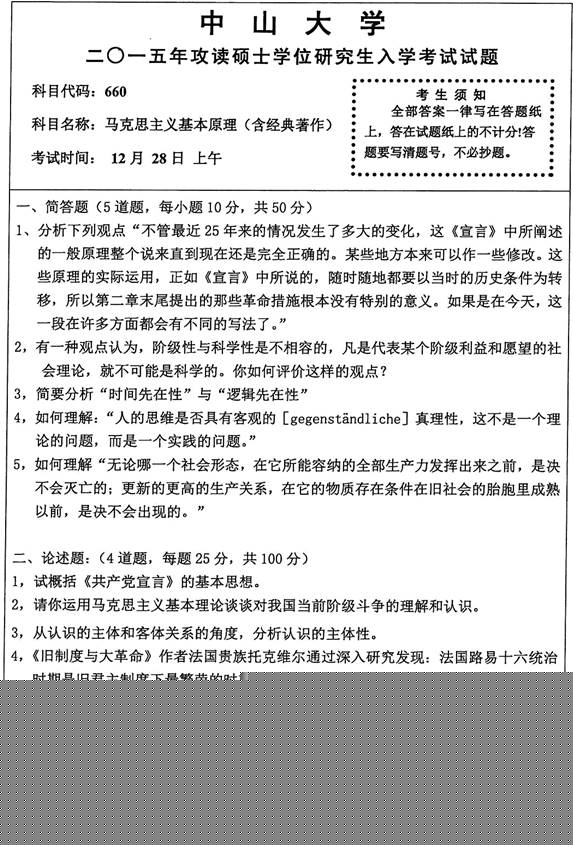 说明: 2 2015年湘潭大学哲学系437社会工作实务[专业硕士]考研真题0000