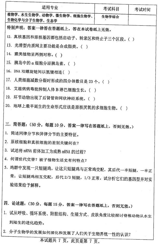 说明: conew_生物学综合第7页