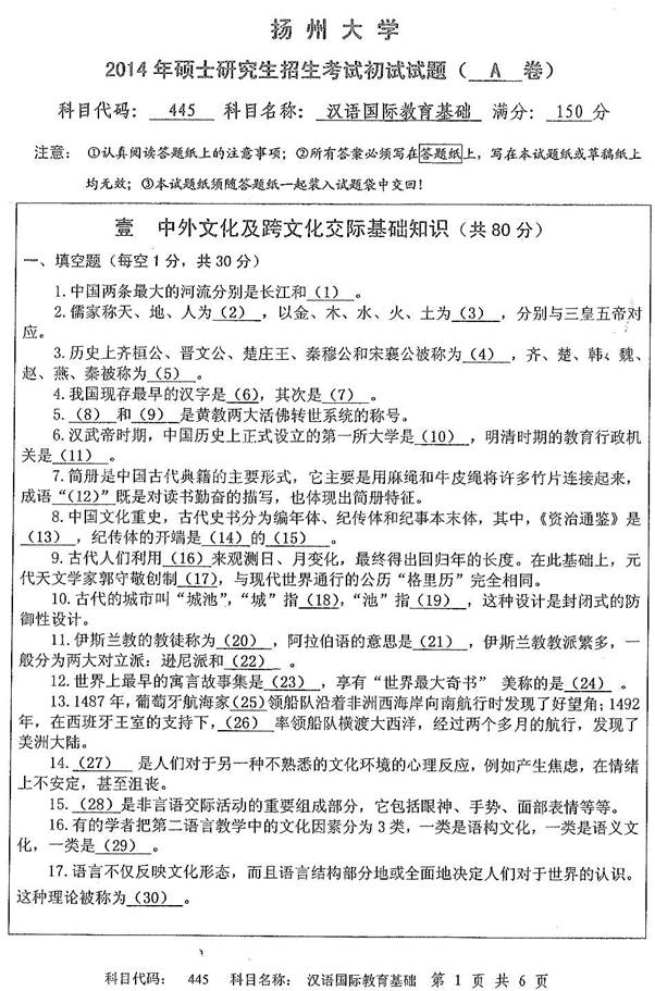 说明: 2014年445-汉语国际教育基础0000