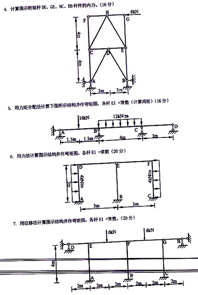 说明: \\sc0019\电子书与题库制作\运营共享\！【预售考研全套】\【院校真题汇编更新】\！【河北科技大学】（兼职可做）【项荣荣正在清理】\！桂林理工大学已更新至2020年真题\【新书，有全套】河北科技大学建筑工程学院《811结构力学》历年考研真题汇编（含部分答案）\811结构力学【A】2016\3.jpg