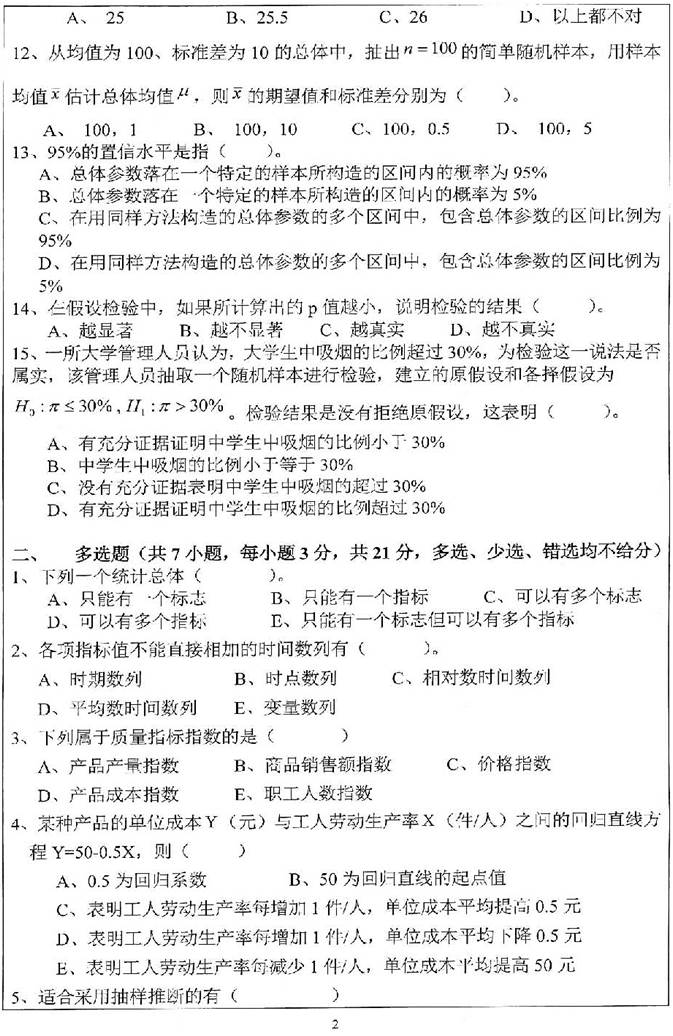 说明: 2015年湘潭大学数学与计算科学学院432统计学[专业硕士]考研真题_页面_2