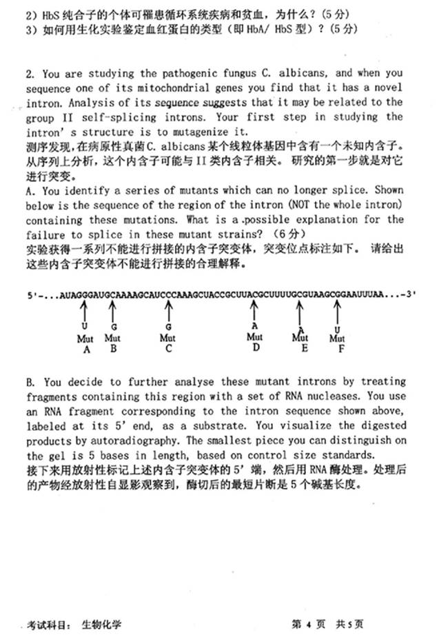 说明: 6%202010年中国科学技术大学338生物化学%5b专业硕士%5d考研真题0003