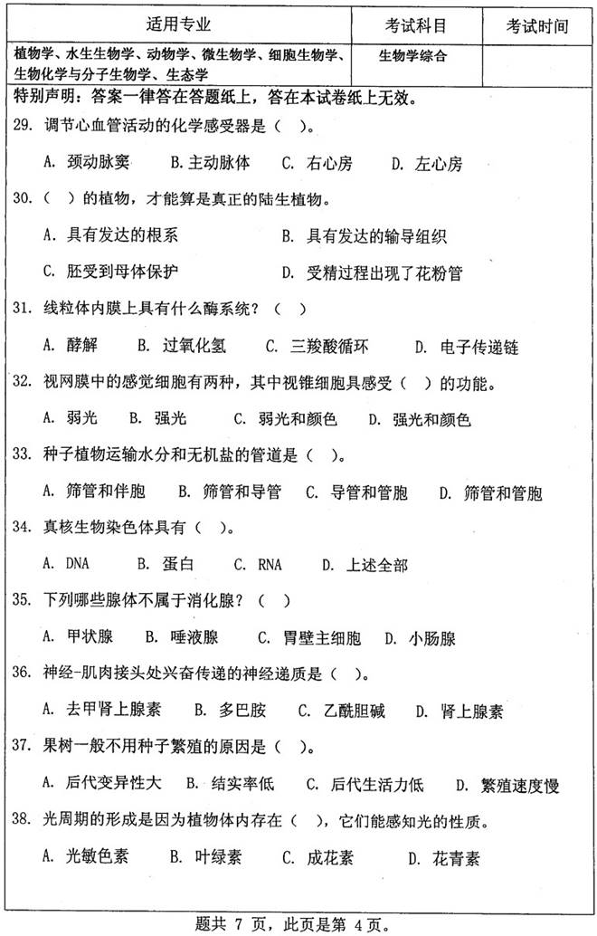 说明: conew_生物学综合第4页