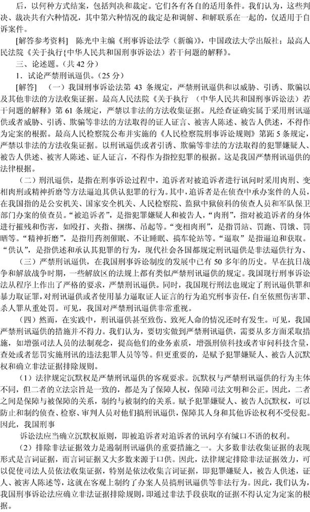 说明: 刑事诉讼法学2000(答案)4