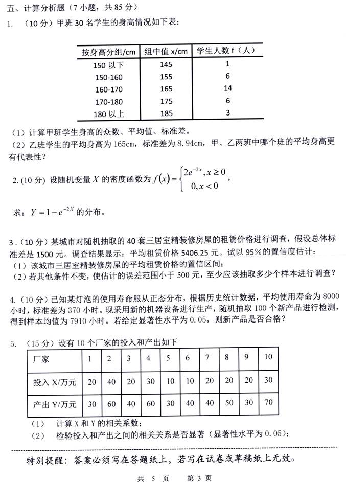 说明: 432统计学2018_页面_3