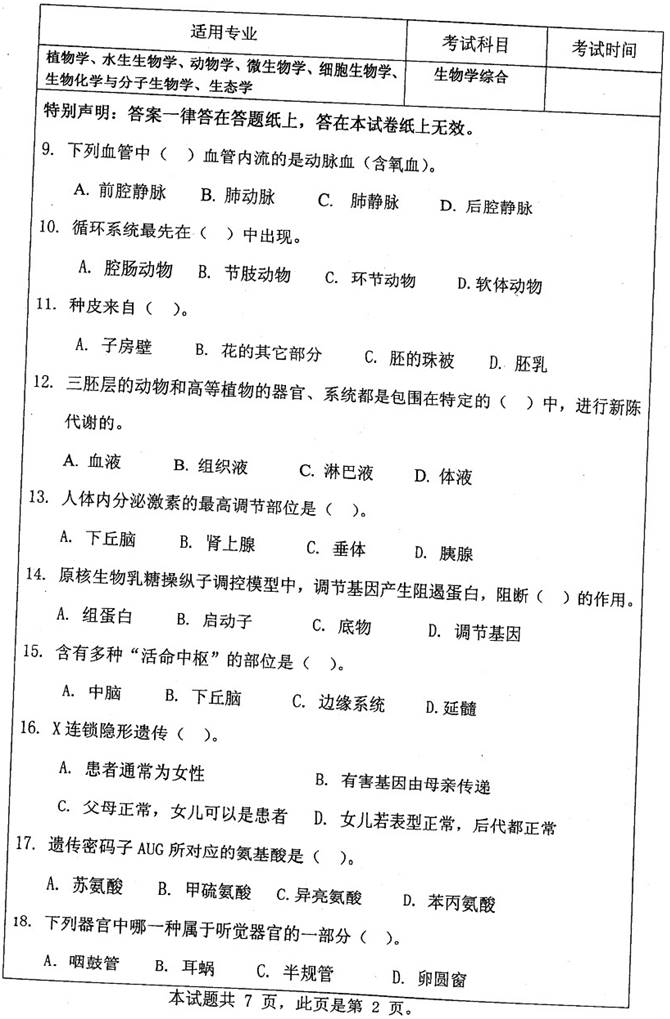 说明: conew_生物学综合第2页