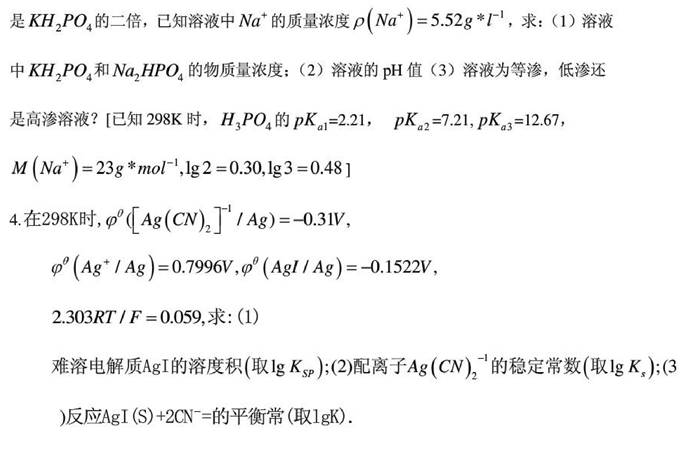 说明: 1%202003年郑州大学药学综合(一)考研真题_6