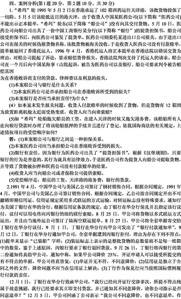 说明: 国际经济法2002（含答案）3