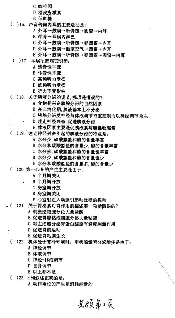说明: C:\Users\柳亭\Desktop\【2017.8.25张月华】南京理工大学环境与生物工程学院817生物化学概论历年考研真题汇编\正文\2004年南京理工大学生理学与生物化学考研真题0002.jpg
