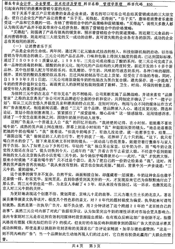 说明: 850管理学原理3