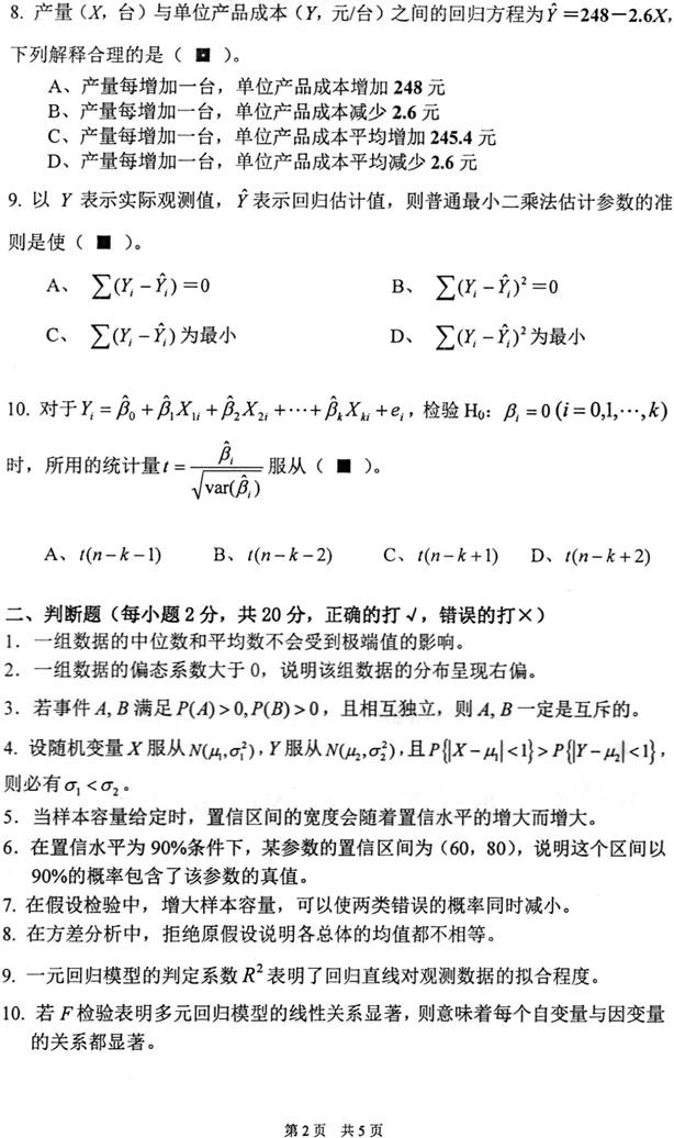 说明: \\sc019\电子书与题库制作\准备制作\1.考研考博类\4.全国院校专业课\1.北京\6.对外经济贸易大学\13.统计学院\【2017.9.30 赵芳微】对外经济贸易大学统计学院432统计学[专业硕士]历年考研真题及详解\2015年真题及详解\002.jpg
