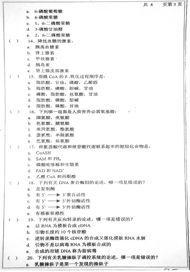 说明: C:\Users\柳亭\Desktop\【2017.8.30张月华】中南大学资源加工与生物工程学院938生物化学（B）历年考研真题汇编（含部分答案）\3 正文\2002年中南大学466生物化学考研真题0002.jpg