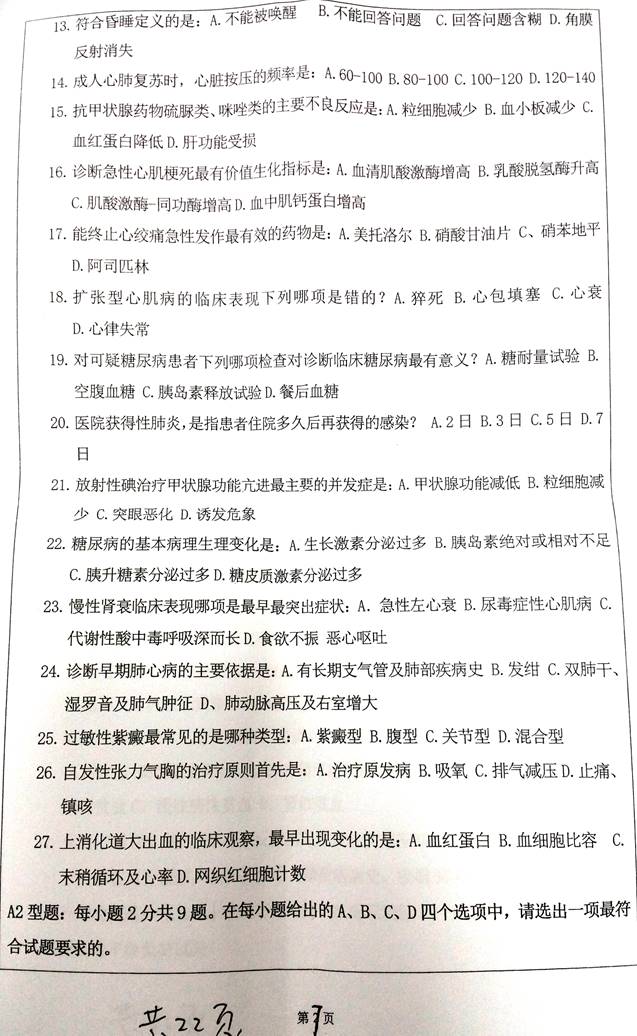 说明: 661西医综合07