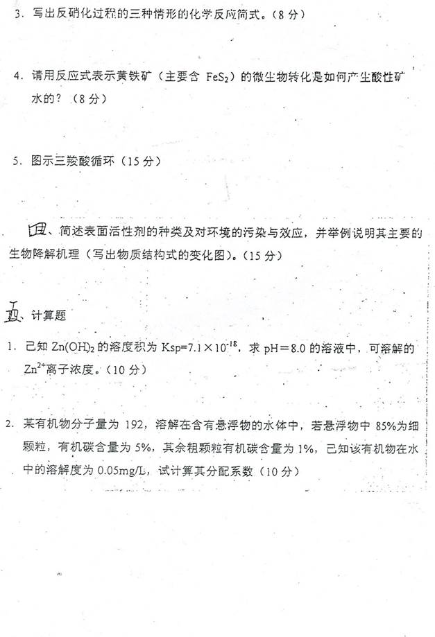 说明: C:\Users\Administrator\Desktop\！！！\1 2008年西安交通大学807环境学考研真题\3.jpg