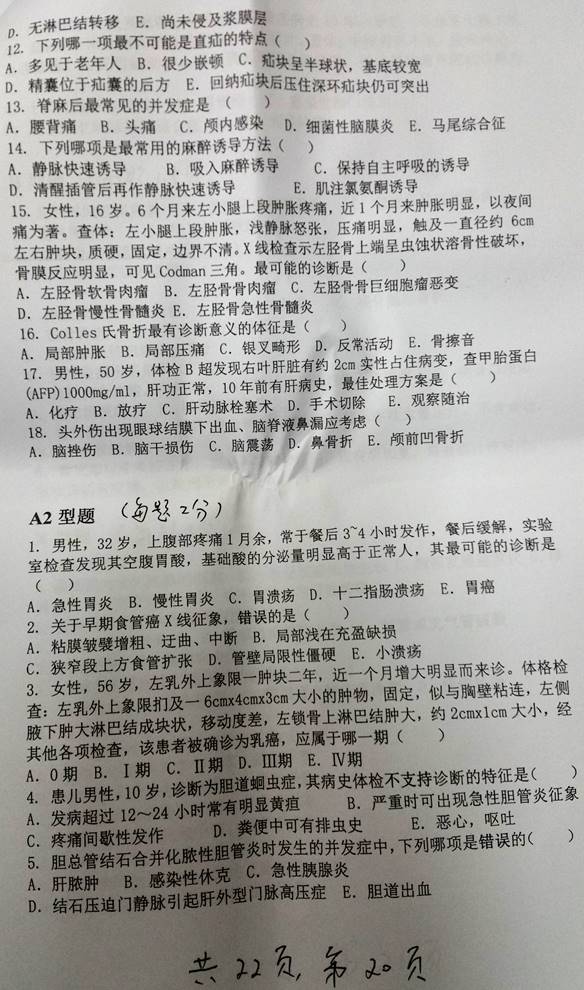 说明: 661西医综合20