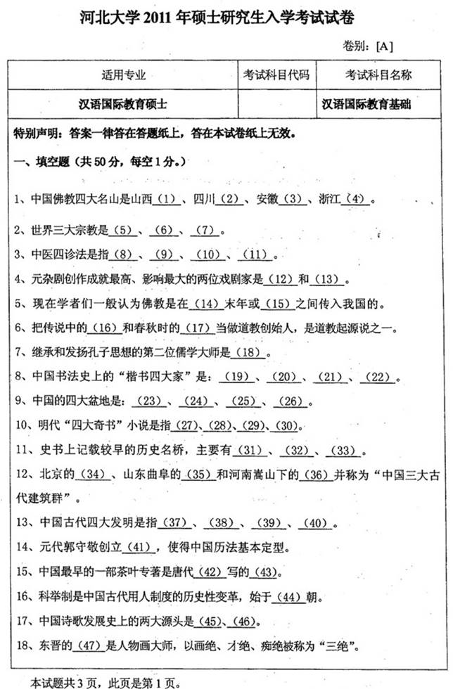 说明: conew_汉语国际教育基础第1页