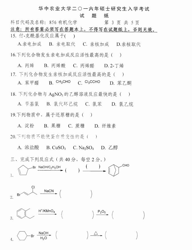 说明: C:\Users\Administrator\Desktop\华中农业大学理学院856有机化学历年考研真题汇编\3 正文\2016年华中农业大学856有机化学考研真题\3.jpg