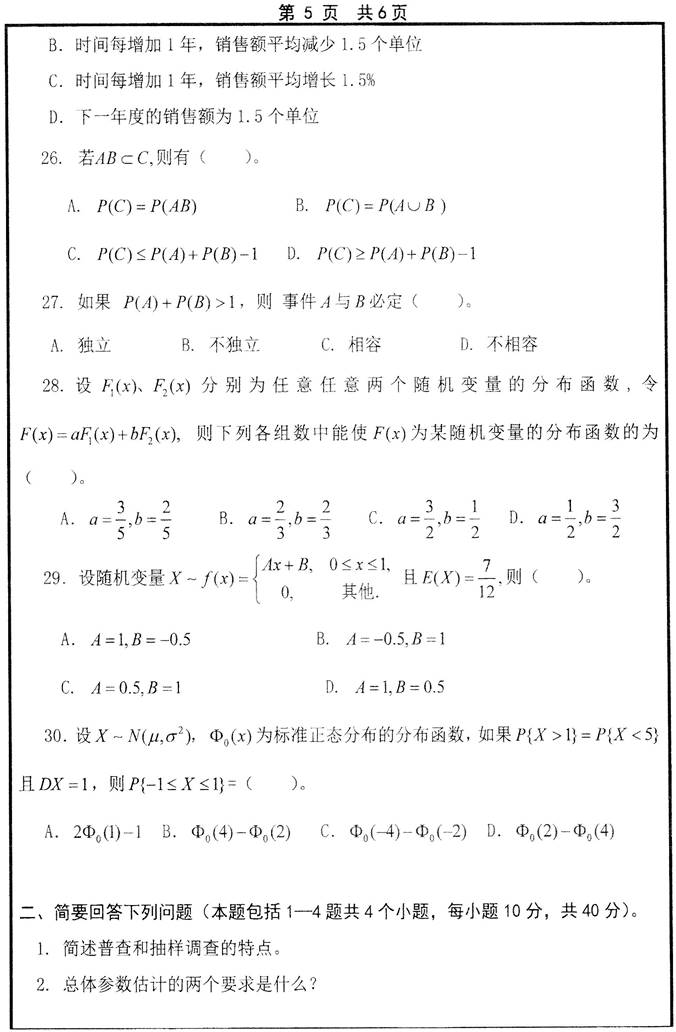 说明: 2014年山东大学432统计学[专业硕士]考研真题（需转0_3