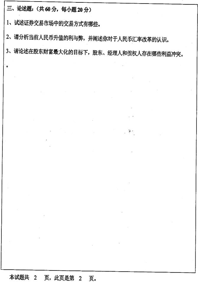 说明: conew_金融学综合第2页