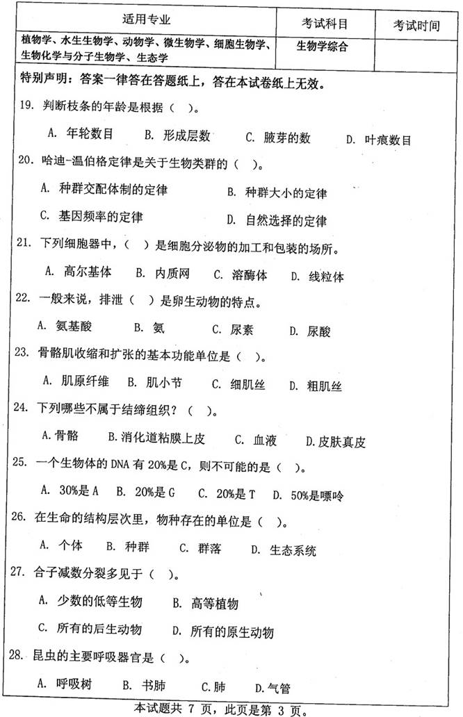 说明: conew_生物学综合第3页